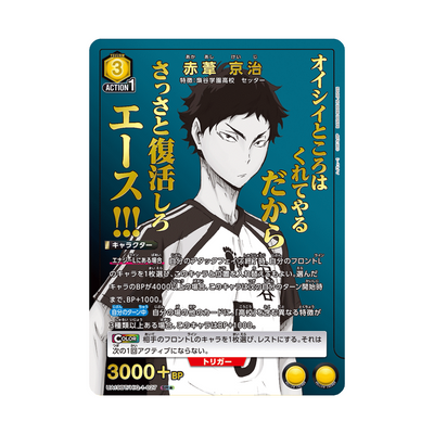 UA19BT-027 Keiji Akaashi ★ - Japanisch