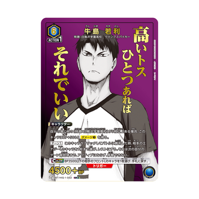 UA19BT-052 Wakatoshi Ushijima ★ - Japanisch