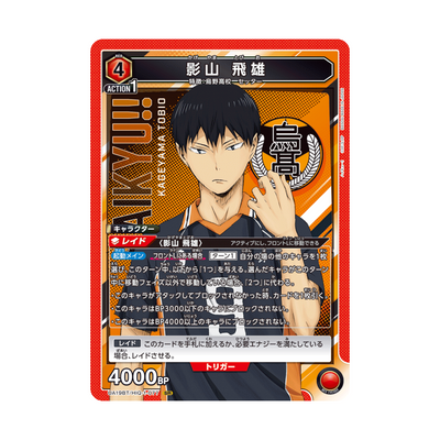 UA19BT-077 Tobio Kageyama - Japanisch