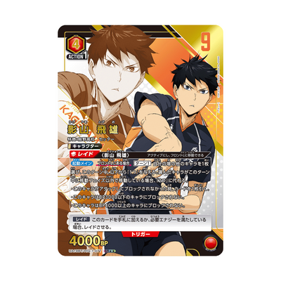 UA19BT-077 Tobio Kageyama ★★ - Japanisch