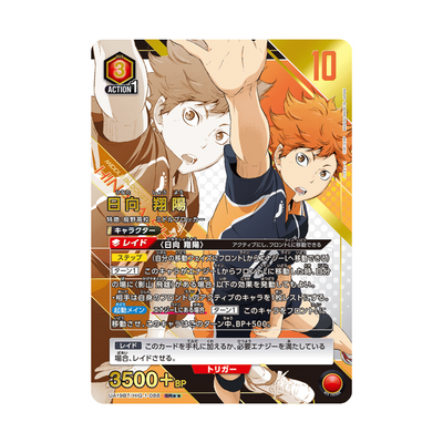 UA19BT-088 Shoyo Hinata ★★ - Japanisch