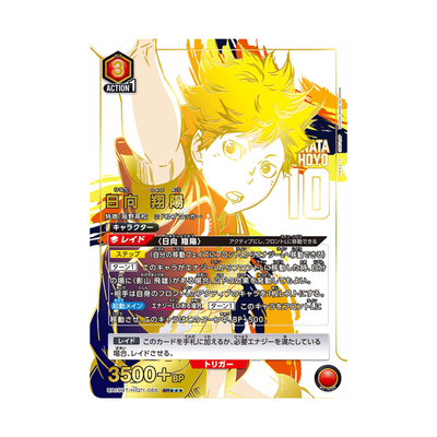 UA19BT-088 Shoyo Hinata ★★★ - Japanisch