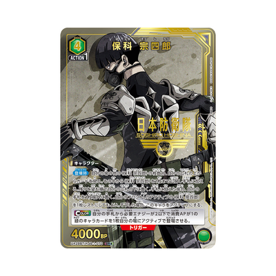 UA28BT-070★ Hoshina Soshiro - Japanisch